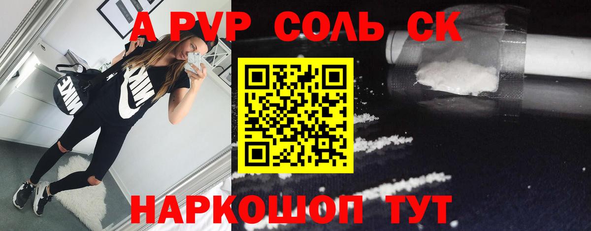 Анапа  А ПВП Crystall  Alpha PVP  Вход с VPN 