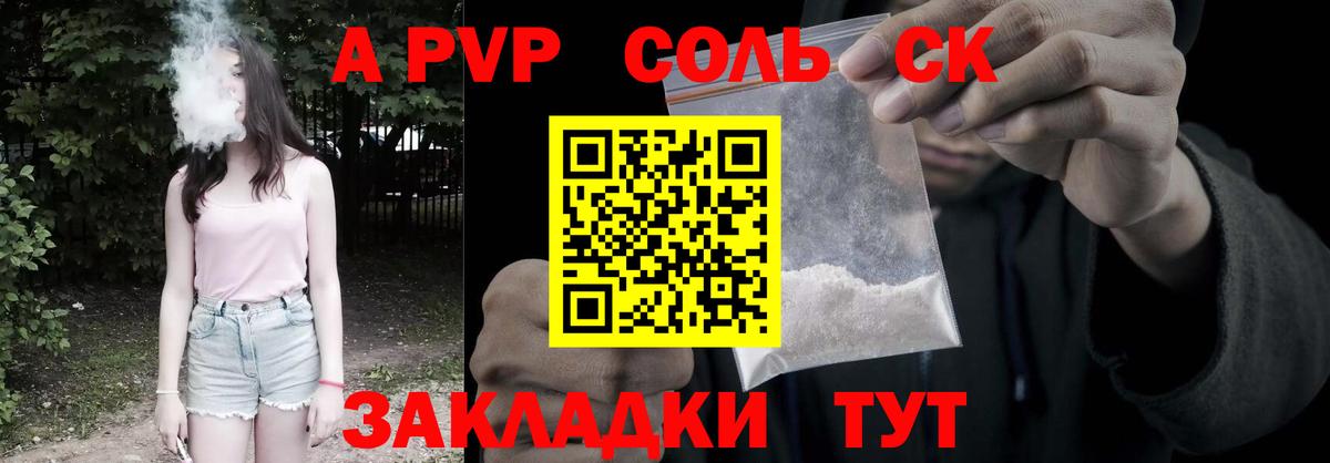 A PVP кристаллы Анапа
