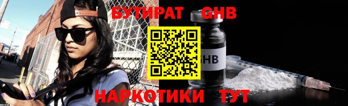 Бутират вода Анапа