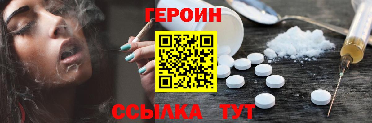 Героин Heroin Анапа