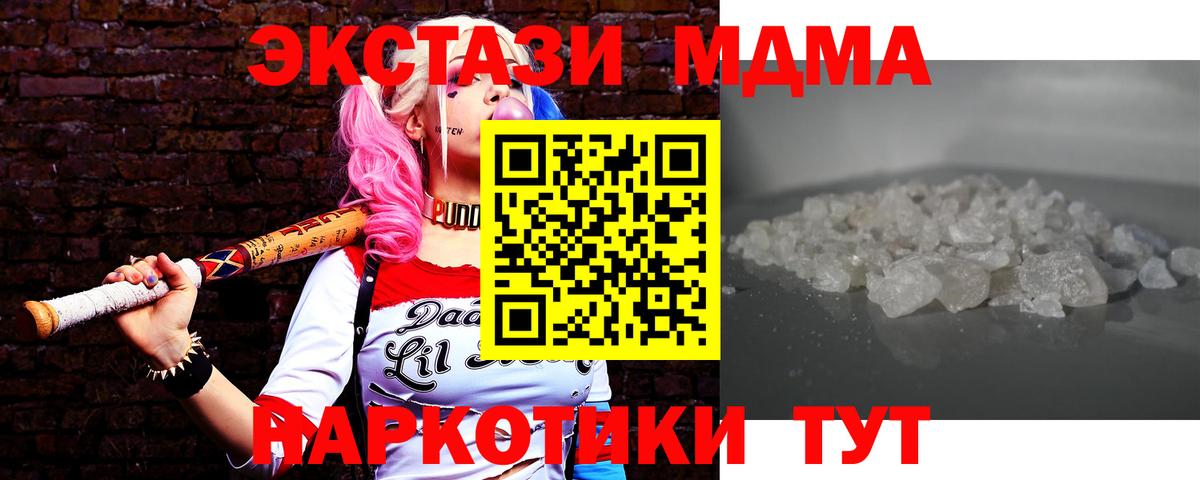 МДМА crystal  МДМА VHQ  Вход с VPN  MDMA  Анапа 