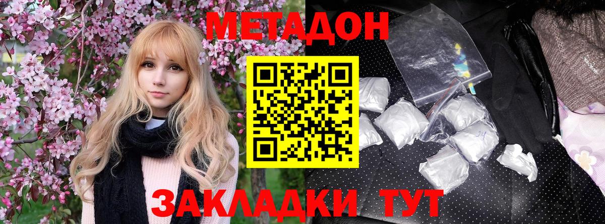   маркетплейс  МЕТАДОН белоснежный  Вход с VPN  Анапа  Метадон белоснежный 