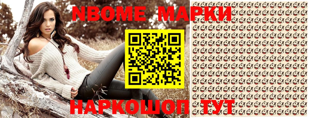 Анапа  Марки 25I-NBOMe  Наркотические марки 1,8мг  Вход с VPN  Наркотические марки 1,8мг 