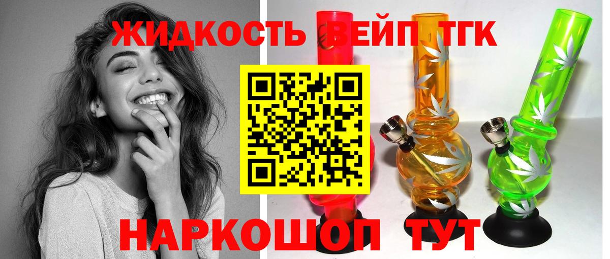 ТГК жижа  Дистиллят ТГК гашишное масло  Анапа  Вход с VPN 